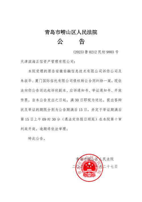 (2023)鲁0212民初9803号-天津滨海正信资产管理